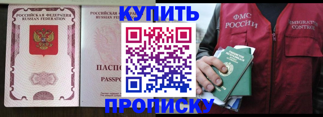 прописка поиск в Барабинске
