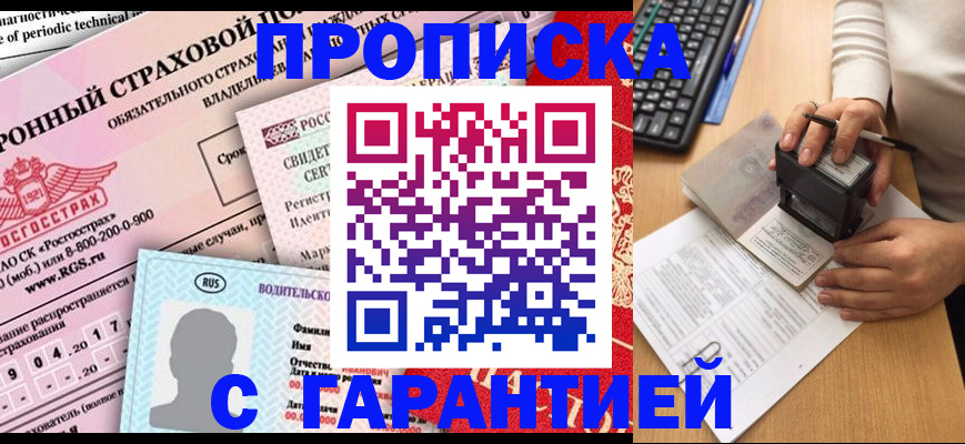 временная регистрация в квартире в Барабинске
