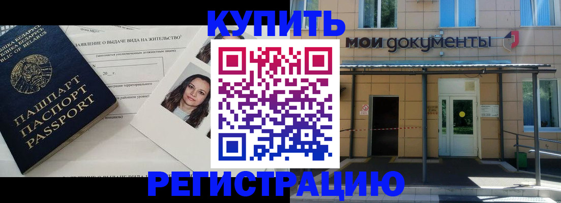 временная регистрация собственник в Барабинске