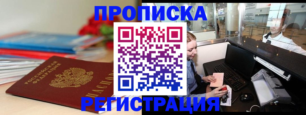 прописка гарантия в Барабинске