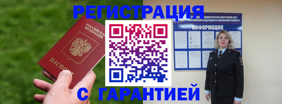 прописка в Барабинске