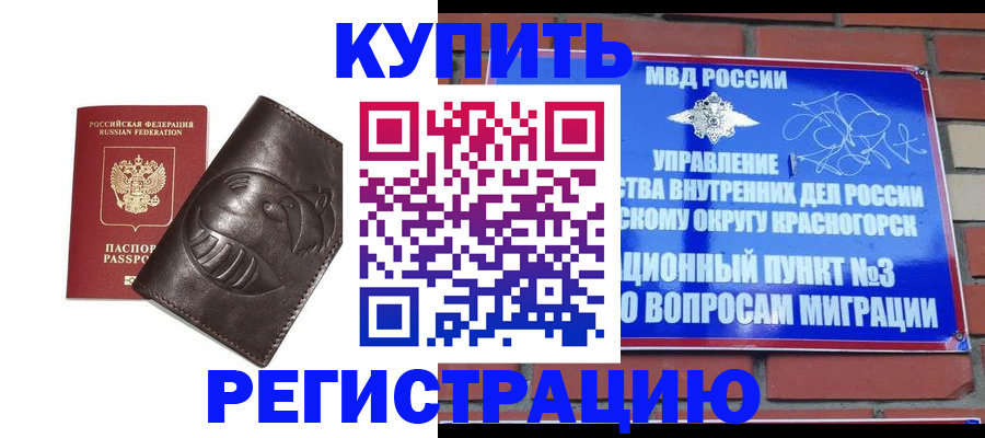 прописка в квартире в Барабинске