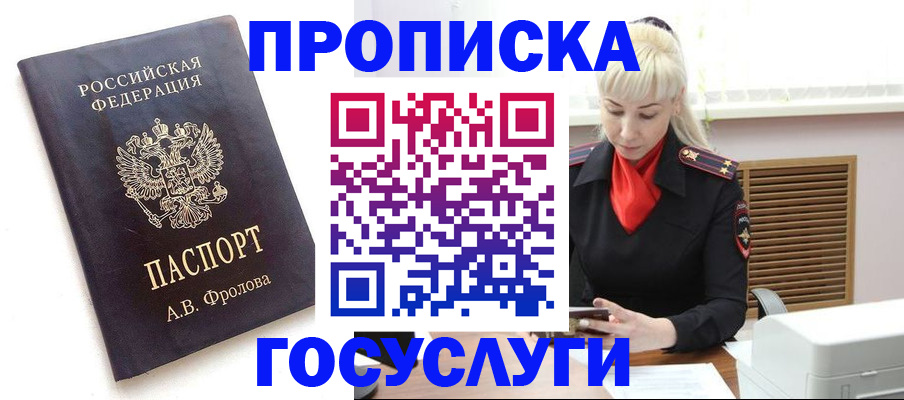 прописка для работы в Барабинске