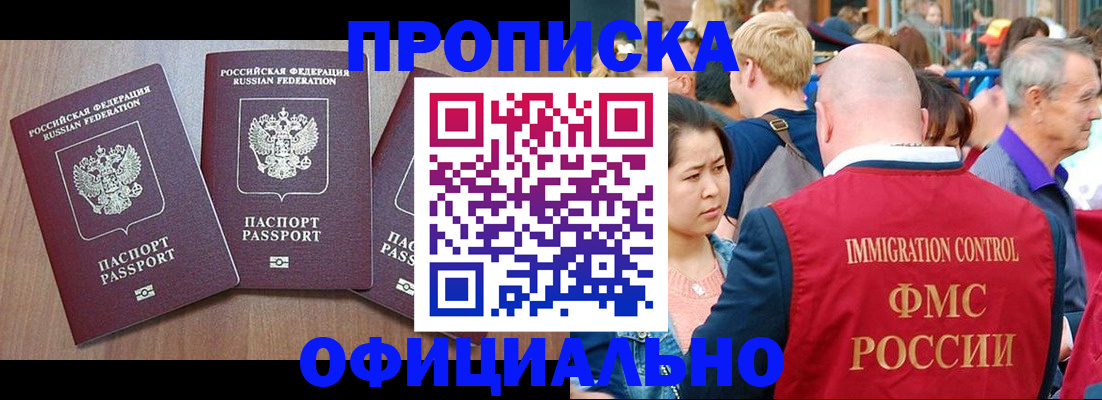 временная регистрация адрес в Барабинске