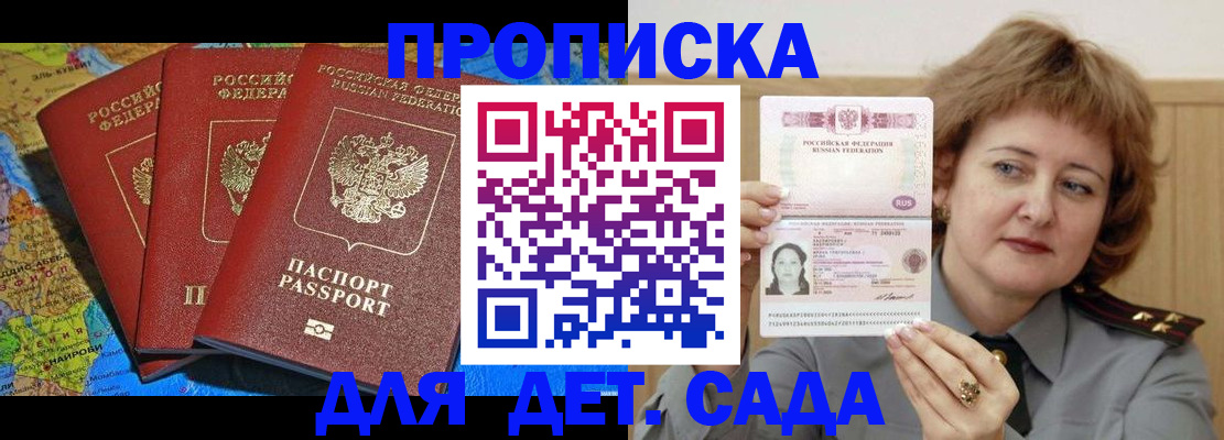 прописка для кредита в Барабинске